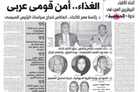 اتحاد الاطباء البيطريين العرب: الغذاء..أمن قومي عربي