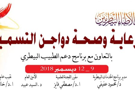 دورة تدريبية حول “رعاية وصحة دواجن التسمين”.. 9 ديسمبر المقبل
