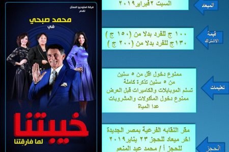 نقابة البيطريين بالقاهرة تبدأ نشاطها الثقافى الثانى بمسرحية للفنان محمد صبحى.. 2 فبراير