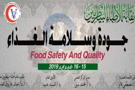 15 فبراير.. ملتقى علمى حول جودة وسلامة الغذاء بمشاركة أساتذه الرقابة على اللحوم
