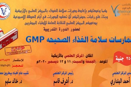على مدار يومين.. المركز العلمي ينظم دورة ممارسات سلامة الغذاء الصحيحة