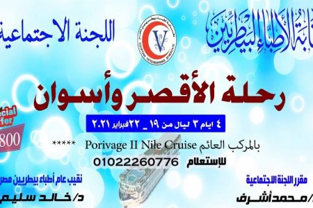رحلة إلى مدينتى الأقصر وأسون 19 فبراير الجارى