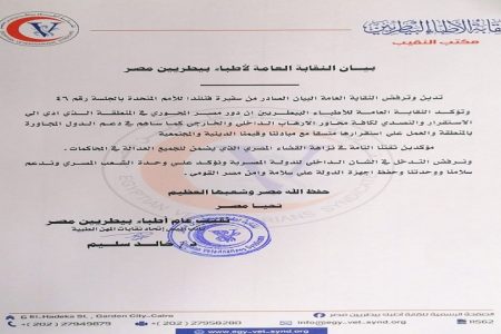 نقابة البيطريين ترفض البيان الصادر عن سفيرة فنلندا وتؤكد نزاهة القضاء المصرى