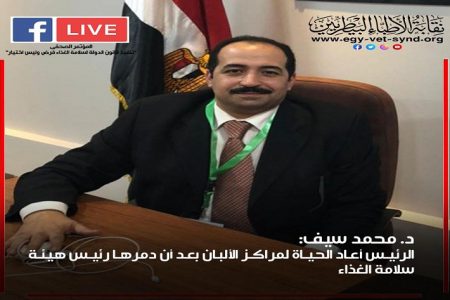 د. محمد سيف: الرئيس أعاد الحياة لمراكز الألبان بعد أن دمرها رئيس هيئة سلامة الغذاء