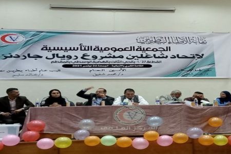 انتخاب مجلس إدارة اتحاد الشاغلين لمشروع رويال جاردنز بالمقطم